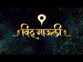 Vithal Status Vithu Mauli WhatsApp Status Vithal Status Full Screen Hd 4k Facebook Instagram