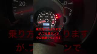 ついに12万キロ越えてしまいました