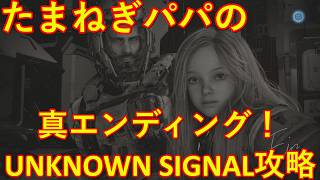 【パパゲームズ】プラグマタ 完全初見プレイ！#006  真エンディングを見る！