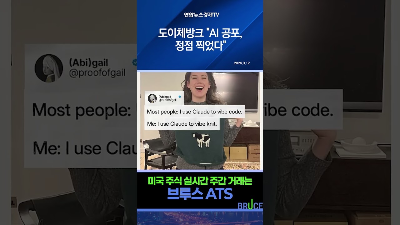 도이체방크 "AI 공포, 정점 찍었다"