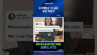 도이체방크 "AI 공포, 정점 찍었다"