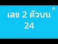 ตรวจ หวย