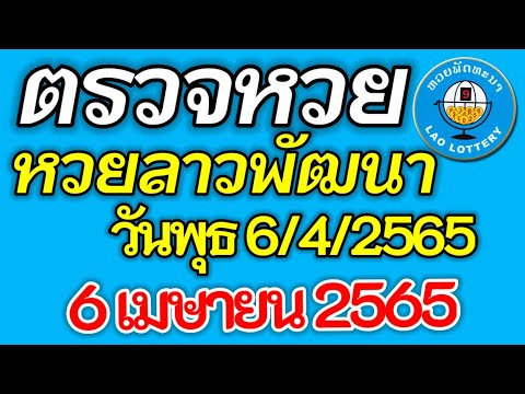 ตรวจ หวย