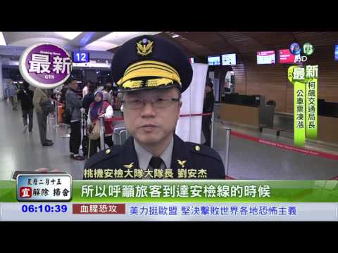 比利時恐攻連3爆 桃機防恐升級