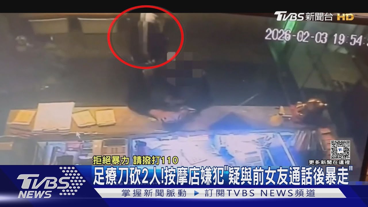 台南足療刀砍2人! 嫌犯「隨機傷人」 疑與前女友通話後暴走
