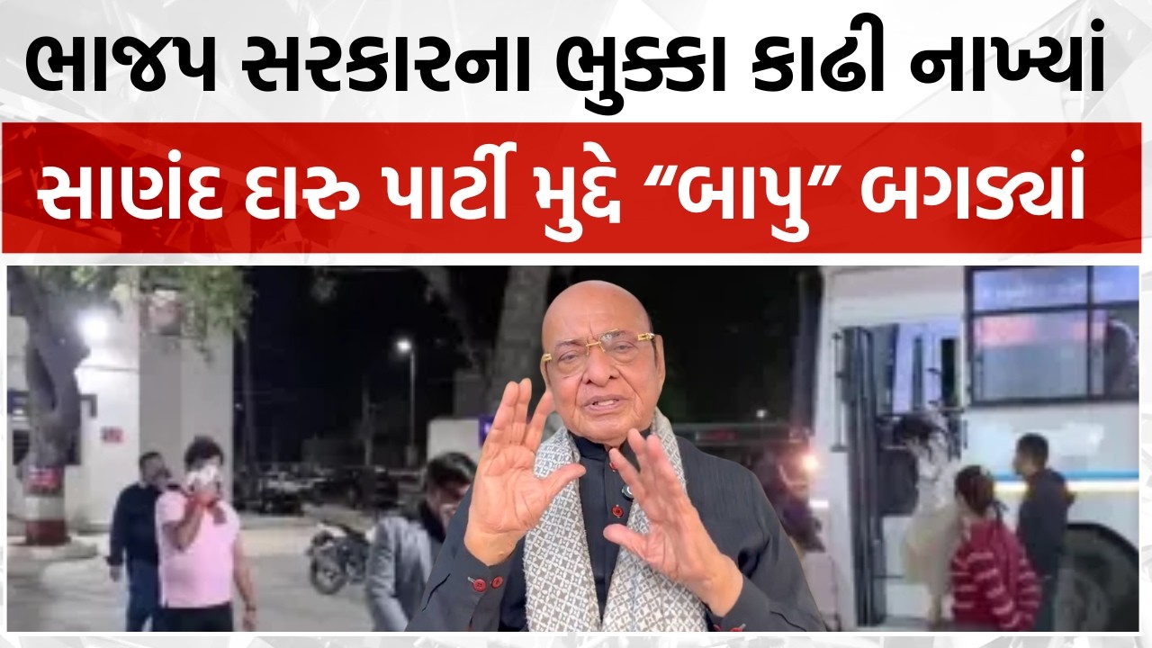 ભાજપ સરકારના ભુક્કા કાઢી નાખ્યાં, સાણંદ દારુ પાર્ટી મુદ્દે શંકરસિંહ વાઘેલા તો સરકાર સામે બગડ્યાં
