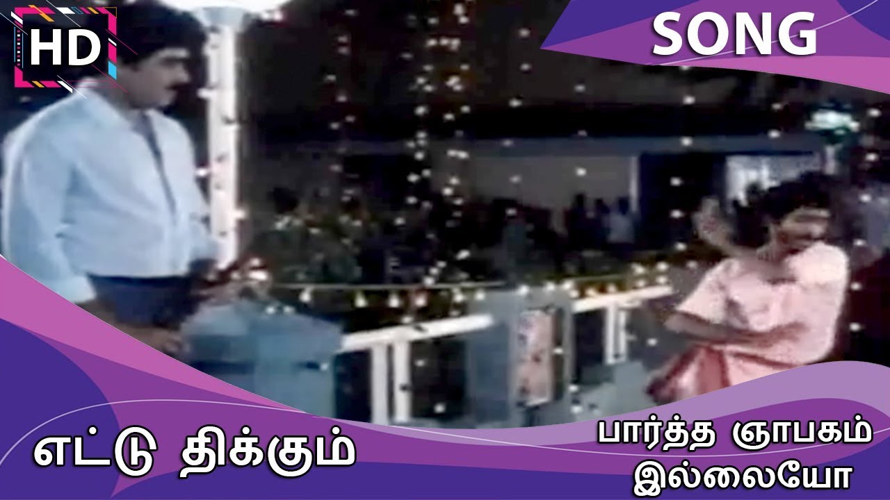 Ettu Thikkum Yetti Vida Song Lyrics | Paartha Gnabagam Illayo | S. P. Balasubrahmanyam