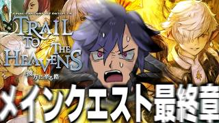 【FF14】ついに最新ストーリー7.5を攻略する男 最終回part1【ワクめ部】