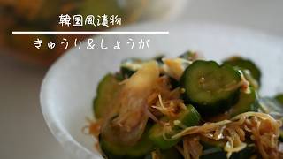 韓国風漬物 簡単レシピ