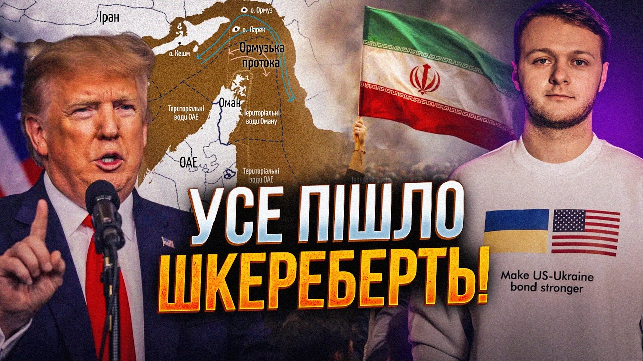 🔥 Оце у Трампа закрутилося! Іран обернувся для США кошмаром! Вся Америка гуд