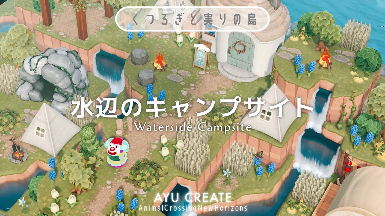 【あつ森】高低差をいかした水辺のキャンプサイトづくり｜滝と川に囲まれた自然エリアを作る【島クリエイト】