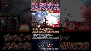 【悲報】世界最速の男速すぎてスキルの終わりすら待てない #第五人格 #identityv