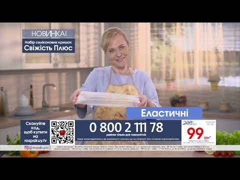 Набор силиконовых крышек Свежесть Плюс