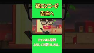 告白相手の姉がいるww #トモコレ #面白い #ゲーム実況