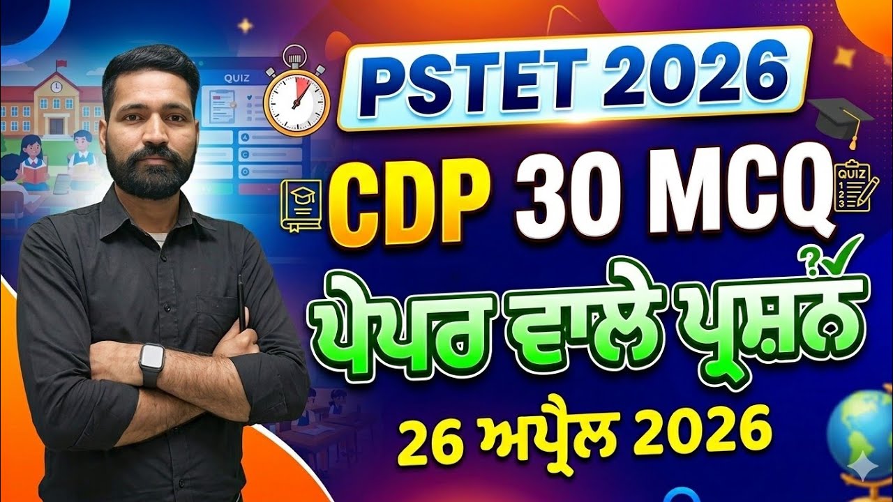 PSTET PAPER 2 PREPARATION | PSTET CDP 2026 | Study Fighters