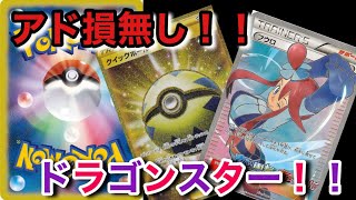 【ポケカ】アド確率100%⁉︎こりゃ引くしかねぇだろ！！！ドラゴンスターでオリパ買い込んできたww【ポケカ実況vo.53】