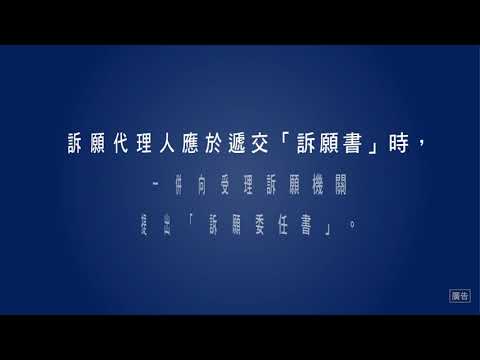 如何填寫訴願書