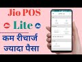 How To Earn Money With Jio POS Lite Jio Pos Ka Use Kese Karte Hain Jio Pos Full Video In Hindi