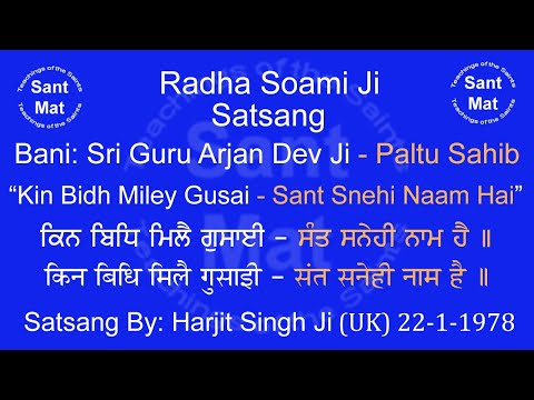 Kin Bidh Miley Gusai(Mehla-5) & Sant Snehi Naam Hai(Paltu) Satsang By Harjit Singh Ji (UK)22-1-1978.