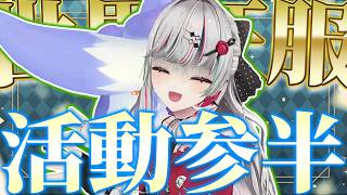 参半年間の†世界征服活動†-進捗報告動画-【石神のぞみ切り抜き / にじさんじ切り抜き】
