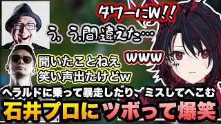 【LoL】強く言われてあわあわしたり、ヘラルドに乗って暴走運転する石井プロに爆笑するれんくん【如月れん/どぐら/石井プロ/ハメコ/フミティー /ぶいすぽ切り抜き】