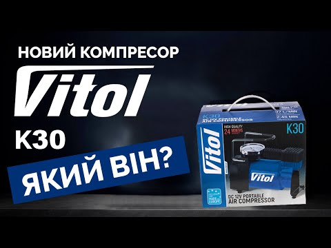 Відеоогляд компресора Vitol K-30