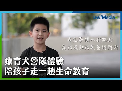 【動物與生活】EP1 陪孩子走一趟生命教育：療癒犬教會我的那些事（營隊篇）