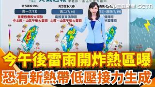 剛送走巴威颱風又要變天！內湖昨飆39度熱爆 今起午後雷雨開炸熱區出爐 恐有新熱帶低壓接力生成！｜三立新聞網 SETN.com