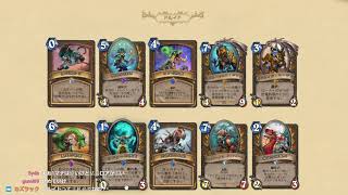 【hearthstone】天下一ヴドゥ祭カード評価