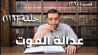 كرسي المتنبي (شرح ديوان المتنبي) - حلقة (١١٩) - أيمن العتوم image