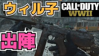 【FPS】この子はウィル子ｗ　CODWW2実況＃29【TRF】