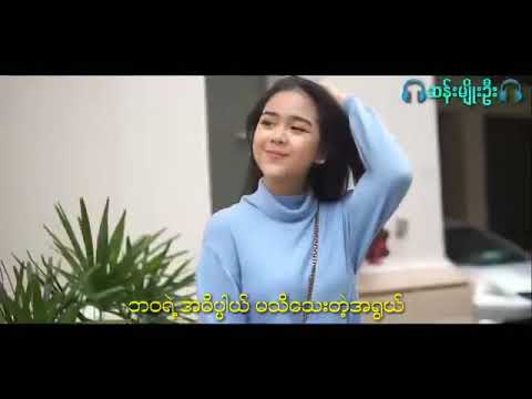 Nga yin khwin ko singer ko feel