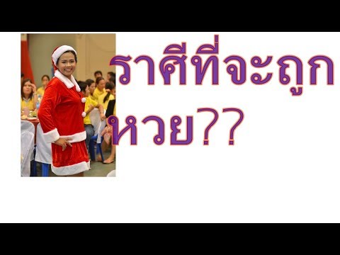 หวยดี