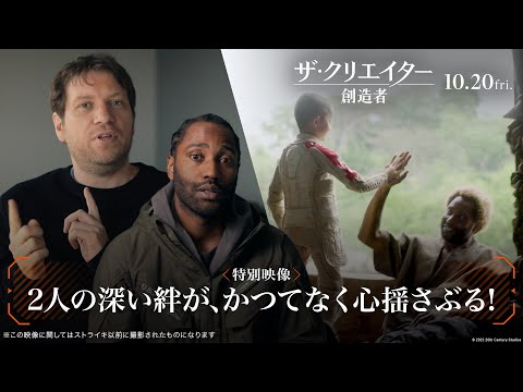 特別映像｜2人の深い絆が、かつてなく心揺さぶる！（字幕版）