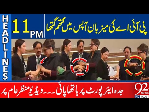 PIA Flight Attendants Clash at Jeddah Airport | Video Viral | 11 PM Headlines | 92 News HD