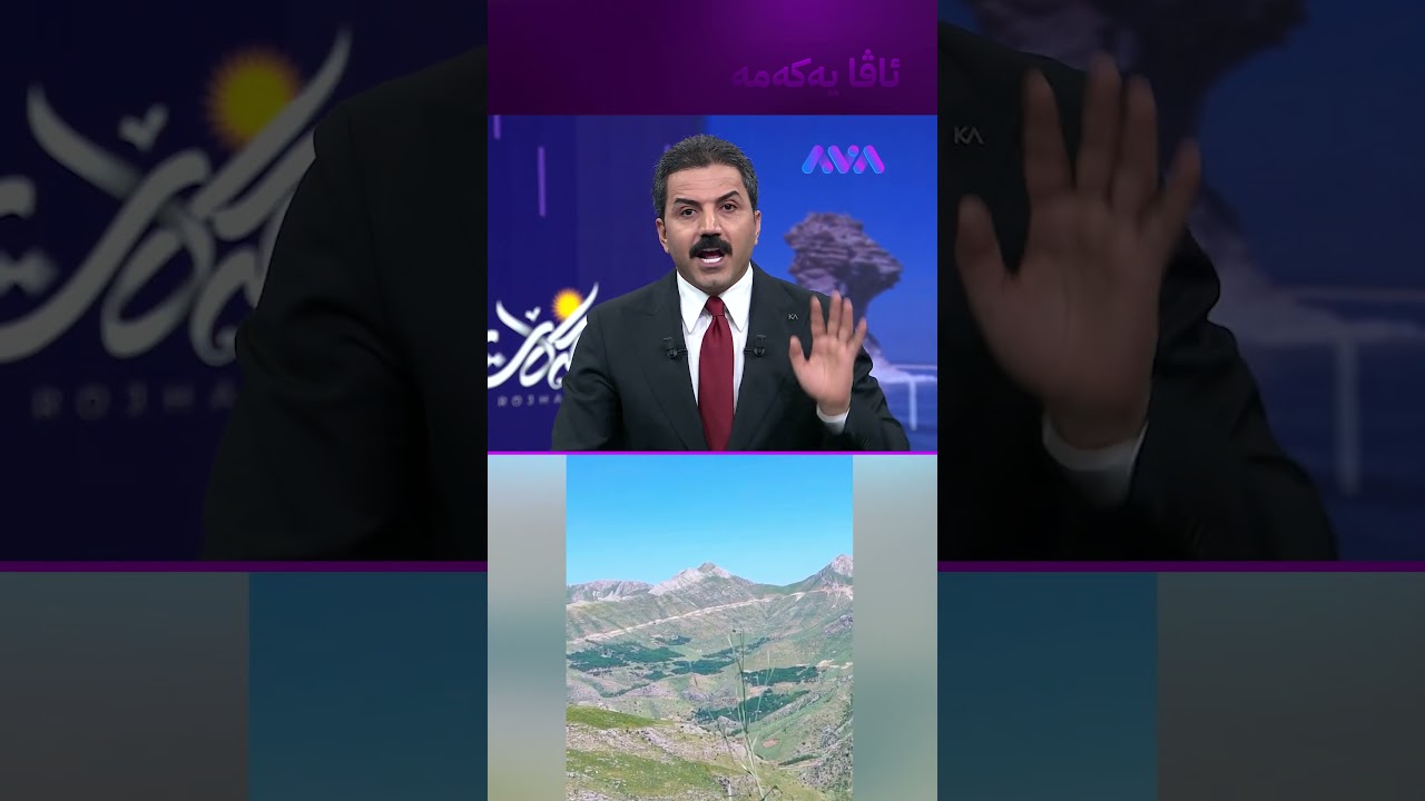ڤیدیۆ | ئێران هاتووچۆی بۆ ئەم شوێنەی هەورامان قەدەغە کرد