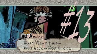 【大神絶景版】アマ公の世界観に全力で癒やされたい実況＃13