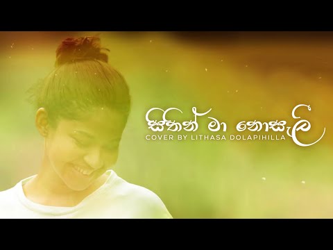 Sithin ma nosali | සිතින් මා නොසැලී | T M Jayarathne | Cover by Lithasa Dolapihilla