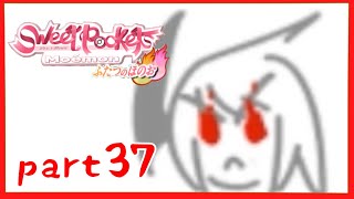 【Sweet Pocket】久々の普通の日常、奴の株が上がる。萌えるモンスターたちとのストーリー♡part37
