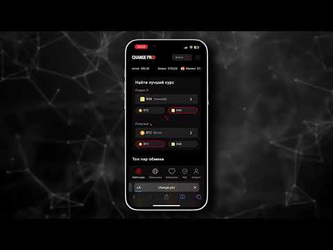 Change PRO — обмен криптовалют
