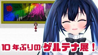 #3【Ib リメイク版】10年ぶりのゲルテナ展に行きます！！！【だのん/Vtuber】