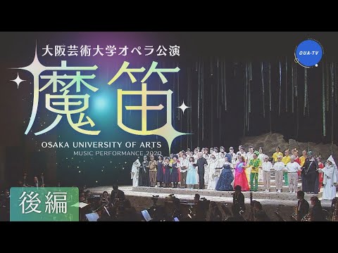 大阪芸大テレビ第550回-2020.8.15.ON AIR