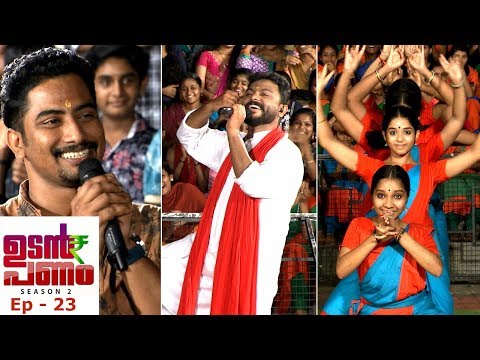 #UdanPanamSeason2 | Ep - 23 Udan Panam at Kalamandalam! | Mazhavil Manorama
