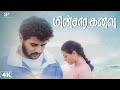 நீங்க பக்கத்துல இருந்தா என் மனசு லேச�