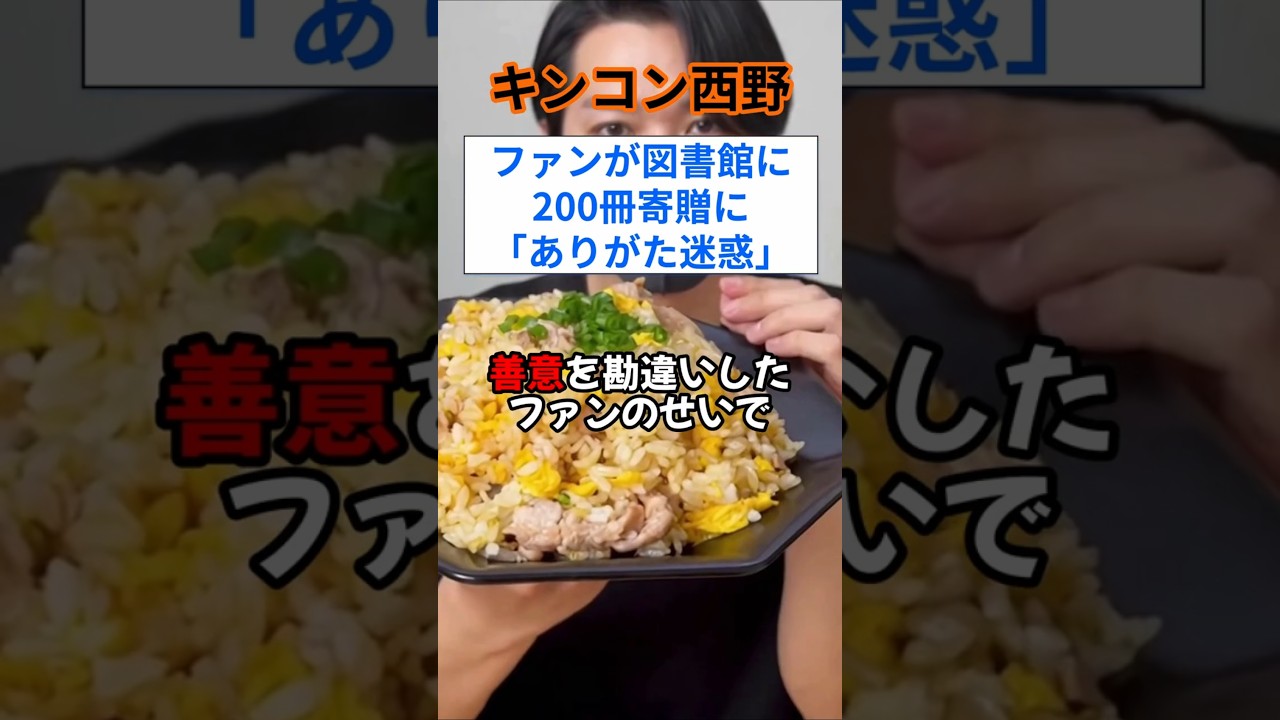 「図書館にキンコン西野の本200冊を寄贈します」←ありがた迷惑で炎上#shorts  #西野亮廣