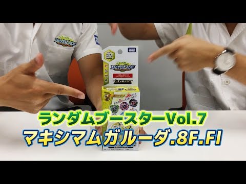 ベイブレードバースト 「-マキシマムガルーダ編- マスターブレーダーセレクション」
