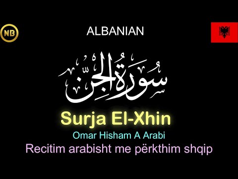𝐒𝐮𝐫𝐚𝐡 𝐀𝐥-𝐉𝐢𝐧𝐧 | 𝐒𝐮𝐫𝐣𝐚 𝐄𝐥-𝐗𝐡𝐢𝐧𝐧 | سُوْرَۃُ الجِنّ | 𝐀𝐋𝐁𝐀𝐍𝐈𝐀𝐍 | Recitim arabisht me përkthim në shqip