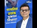 গনোরিয়া হয়েছে বুঝবেন কিভাবে Gonorrhea Symptoms