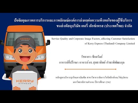 kerry express เช็คพัสดุ