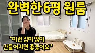 완벽한 6평 원룸 l "집주인에게 감사함을 느낄 정도로 좋아요" l 용두 원룸 월세